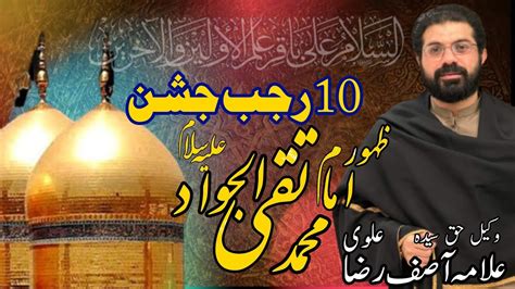 Allama Asif Raza Alvi 2024 10 Rajab Jashan Wiladat Imam Muhammad