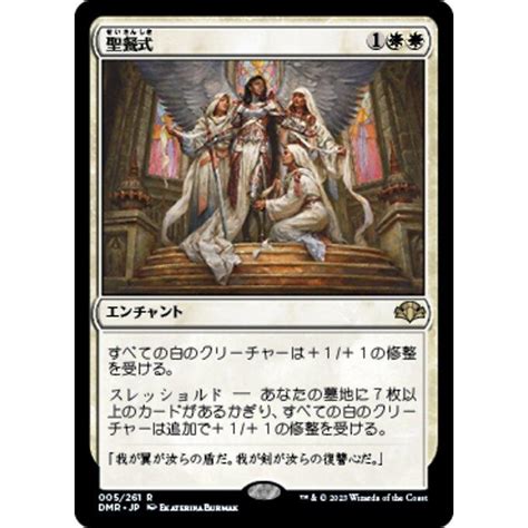 Mtg 白日本語版 《聖餐式divine Sacrament》★foil★ ドミナリア・リマスター Dmr Dmrjpf005ツクモヤ