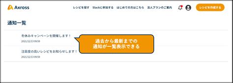 【新機能】通知機能を実装しました🥳🚀 お知らせ Axross Recipe（アクロスレシピ）