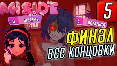 Прохождение MiSide ЧАСТЬ 5 Ядро виртуальности ФИНАЛ / ВСЕ КОНЦОВКИ ...