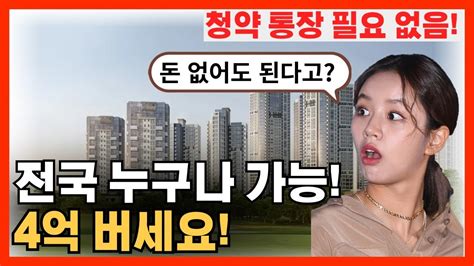 당첨되면 4억 청약 통장 필요 없음 성인 누구나 가능 더샵 송도 프라임뷰 Youtube