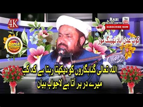 Very Emotional Bayan By Hazrat Molana Qari Yaseen Baloch Sahab Rabi