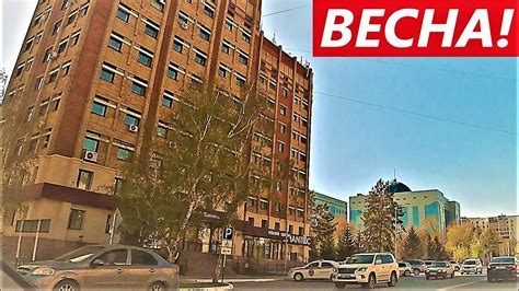 В Костанай пришла весна | Kazakhstan Kostanay - YouTube