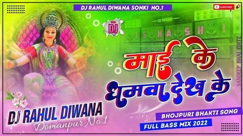 Mai Ke Dhamwa Dekh Ke Pawan Singh Navratri Dj Song 2022 Durga Puja Speaks Dj Gana 2022