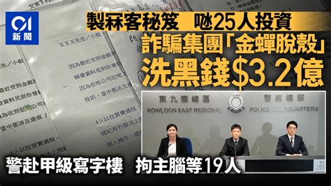 最少25人墮投資騙局 警甲級寫字樓拘主腦等19人 涉洗黑錢逾3億