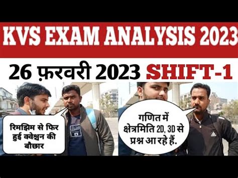 Kvs Prt Exam Analysis February Shift Kvs Today Paper