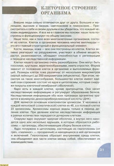 Биология за 8-ой класс - Н.И. Сонин, М.Р. Сапин. Биология.Человек. 8-ой ...