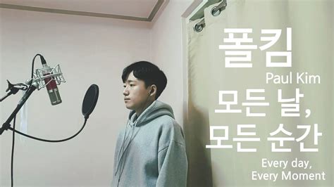 폴킴 모든 날 모든 순간 키스 먼저 할까요 Ost Cover Paul Kim Every Day Every