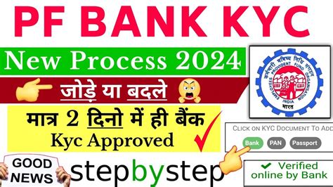 Pf Kyc Update Online Kaise Kare Add Bank A C Pan In Epf Pf