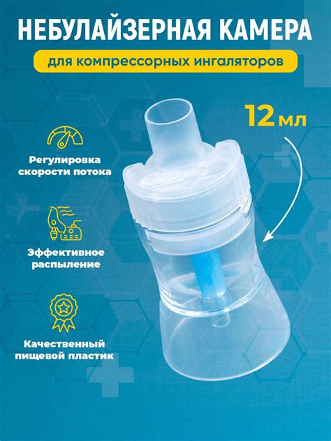 Небулайзерная камера - купить с доставкой по выгодным ценам в интернет ...