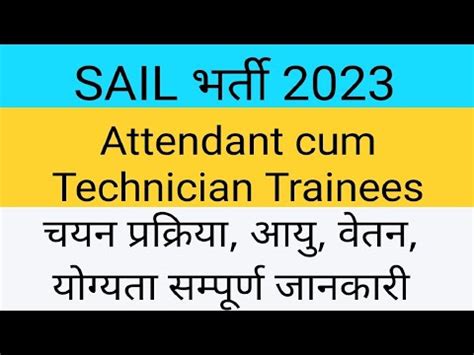 Sail Attendant Cum Technician Recruitment Sail Recruitment