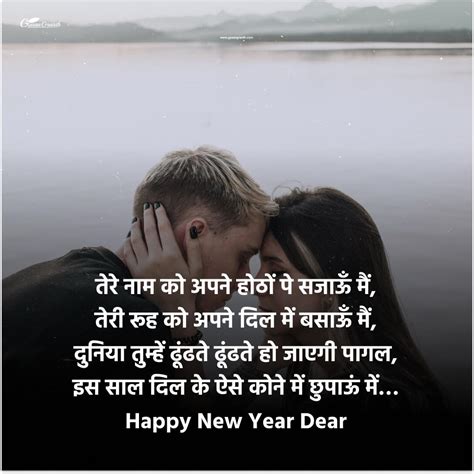 [2024] न्यू ईयर लव शायरी Happy New Year Love Shayari