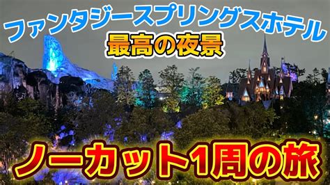 美しすぎる夜のファンタジースプリングスホテルの中庭一周の旅 YouTube