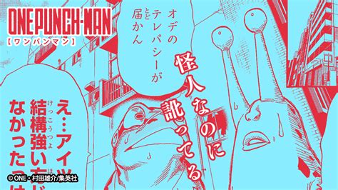 ナメクジャラス｜登場回試し読み｜切なすぎる怪人大図鑑｜onepunchman