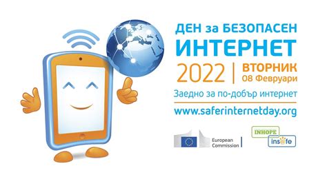Prevention | Отбелязваме Деня за безопасен интернет