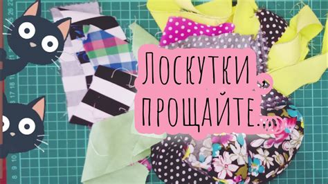💡Прощайте, лоскутки.... Здравствуй, оригинальная .... #лоскутноешитье # ...