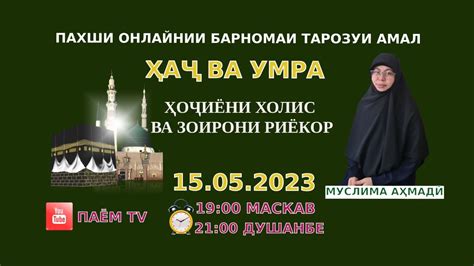 ҲАҶ ВА УМРА - YouTube