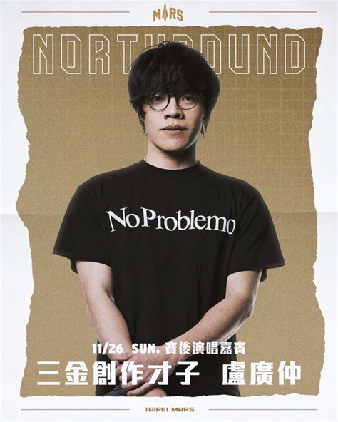 T1聯盟》台北台新戰神 下周邀請李玖哲與盧廣仲開唱 體育 中時