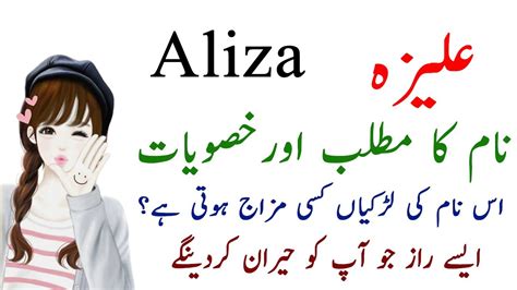 Aliza Name Meaning In Urdu Aliza Name Ki Larkiyan Kesi Hoti Hain