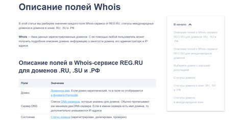 Топ WHOIS-сервисов для проверки доменов и IP-адресов