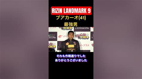 木村ミノルのパンチは予測できた Rizin ブアカーオ 木村ミノル Rizinlandmark9 Rizinlandmark