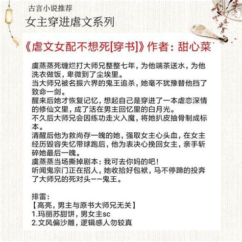 五本女主穿进虐文的穿书古言：虐文女配不想死，果断抱上反派大腿 剧情