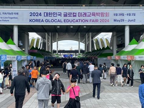 2024 글로컬 미래교육박람회를 가다