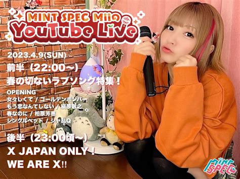 いわちゃん On Twitter Rt Shin87031027 Mint Specボーカルmii🎤のyoutube Live配信が22時から24時まで🎵 毎週、木曜日、日曜日に生配信