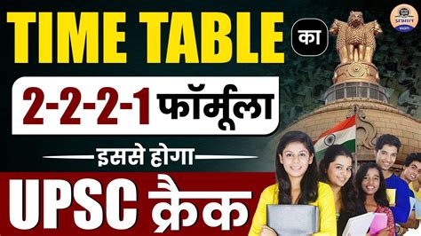 UPSC Preparation 2 2 2 1 Timetable To Crack UPSC Exam Tips To