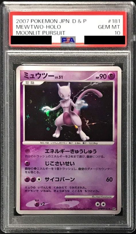 〔psa10鑑定済〕ミュウツー【 】 Dpbp181