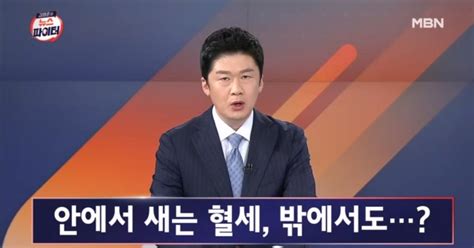 김명준의 뉴스파이터 오프닝 안팎에서 새는 혈세