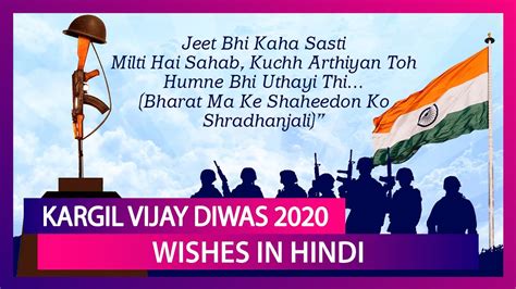 Kargil Vijay Diwas 2020 Wishes In Hindi Whatsapp Messages Quotes And Images To Send On July 26