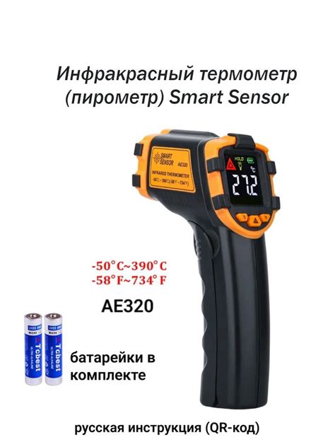 Пирометр бесконтактный Smart Sensor AE320 - купить по выгодной цене в ...