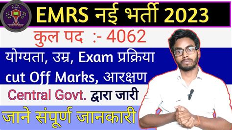 EMRS Online Form Kaise Bhare 2023 How To Fill EMRS Form Govt