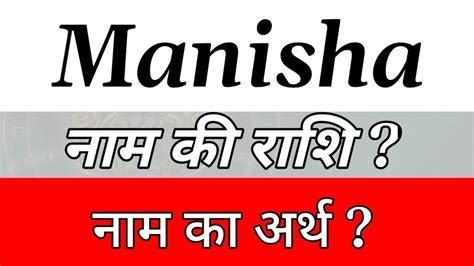 Manisha Name Meaning In Hindi Manisha Naam Ka Matlab Manisha Naam