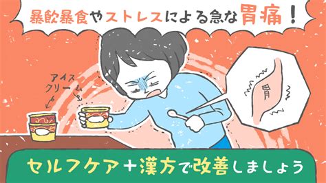 原因はアイスクリームの食べ過ぎ！？急に襲う胃の痛みに丸一日悶絶！ 健タメ！