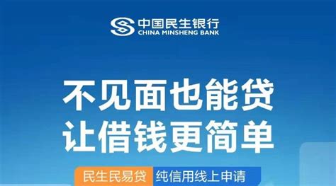 民易贷近期放水利率大优惠！民易贷线上额度30万可线下提额51卡农社区官网·专注小额借款·2023贷款app软件排行·新口子秒批贷款论坛