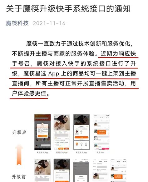 快手切断第三方外链商品