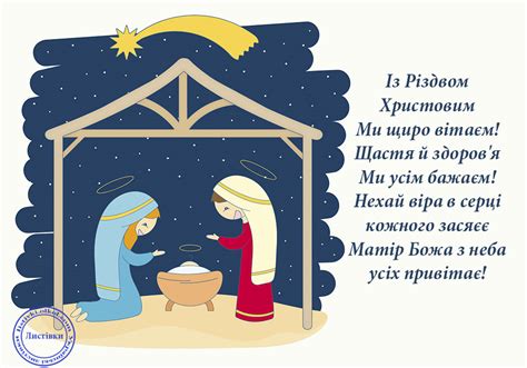 Вітання з Різдвом Христовим на картинці