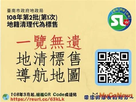 全面上路 台南地籍清理代為標售導航地圖系統 區域情報 Mygonews買購房地產新聞