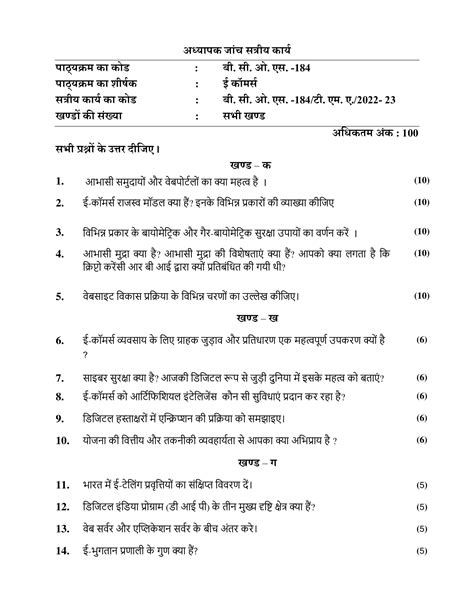 IGNOU BCOS 184 4TH SEM SOLVED ASSIGNMENT 2022 23 HINDI MEDIUM