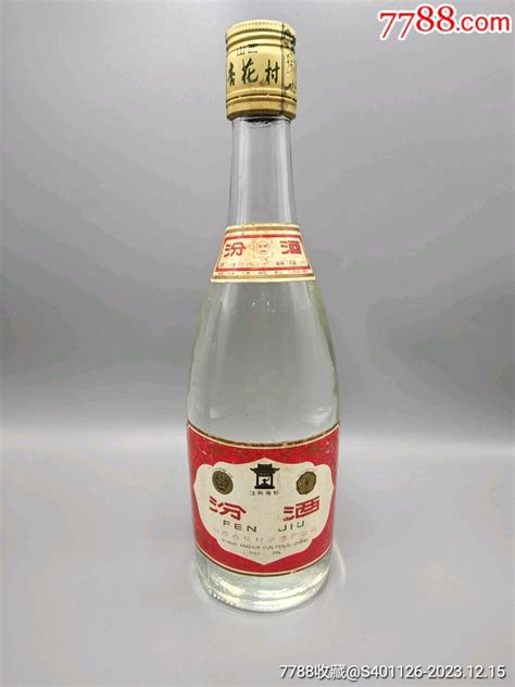 1990年汾酒55度，酒满品好老酒收藏图片收藏回收价格7788老酒收藏