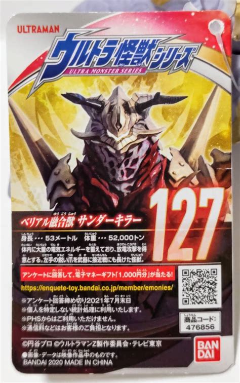 Yahooオークション 新品即決 ウルトラ怪獣シリーズ 127 ベリアル融