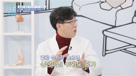 건강 팩트 체크 ️ 당뇨 때문에 심장마비가 올 수 있다 친절한 진료실 115회 Jtbc 221205 방송 Youtube