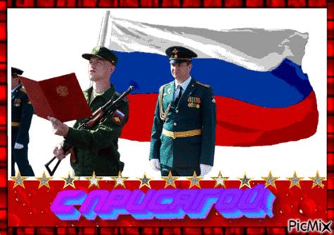 присяга2 - Free animated GIF - PicMix