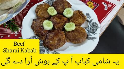 Beef Shami Kabab Recipe L Shami Kabab Banane Ka Asan Tarika Kabab