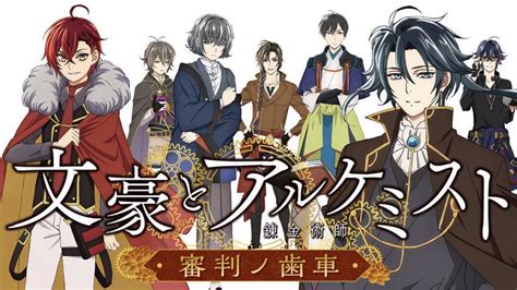 『文豪とアルケミスト〜審判ノ歯車〜』文学好きにもそうでない人にもおすすめの一作！太宰と芥川の関係性に涙する最終回【あらすじ・感想】 ただ