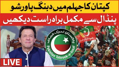 LIVE Imran Khan Power Show In Jhelum PTI Jalsa Live Updates BOL