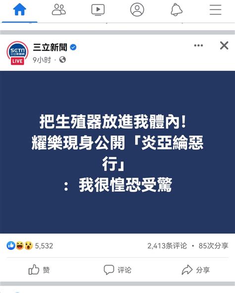 Shanghaipanda On Twitter 通常，我通过twitter了解国际新闻，通过facebook了解港台新闻。 但这几天的facebook简直是乱七八糟，除了性侵就是性骚扰