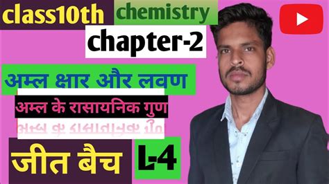 Upboard Chemistry Class10th अम्ल के रासायनिक गुण अम्ल की रासायनिक अभिक्रिया Youtube